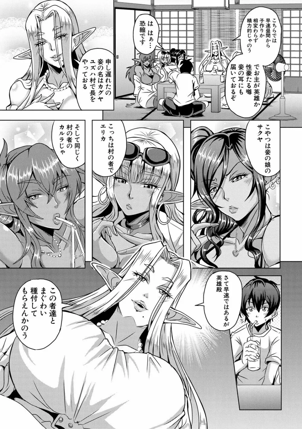 エルフハーレム物語 【特装版】 Page.173