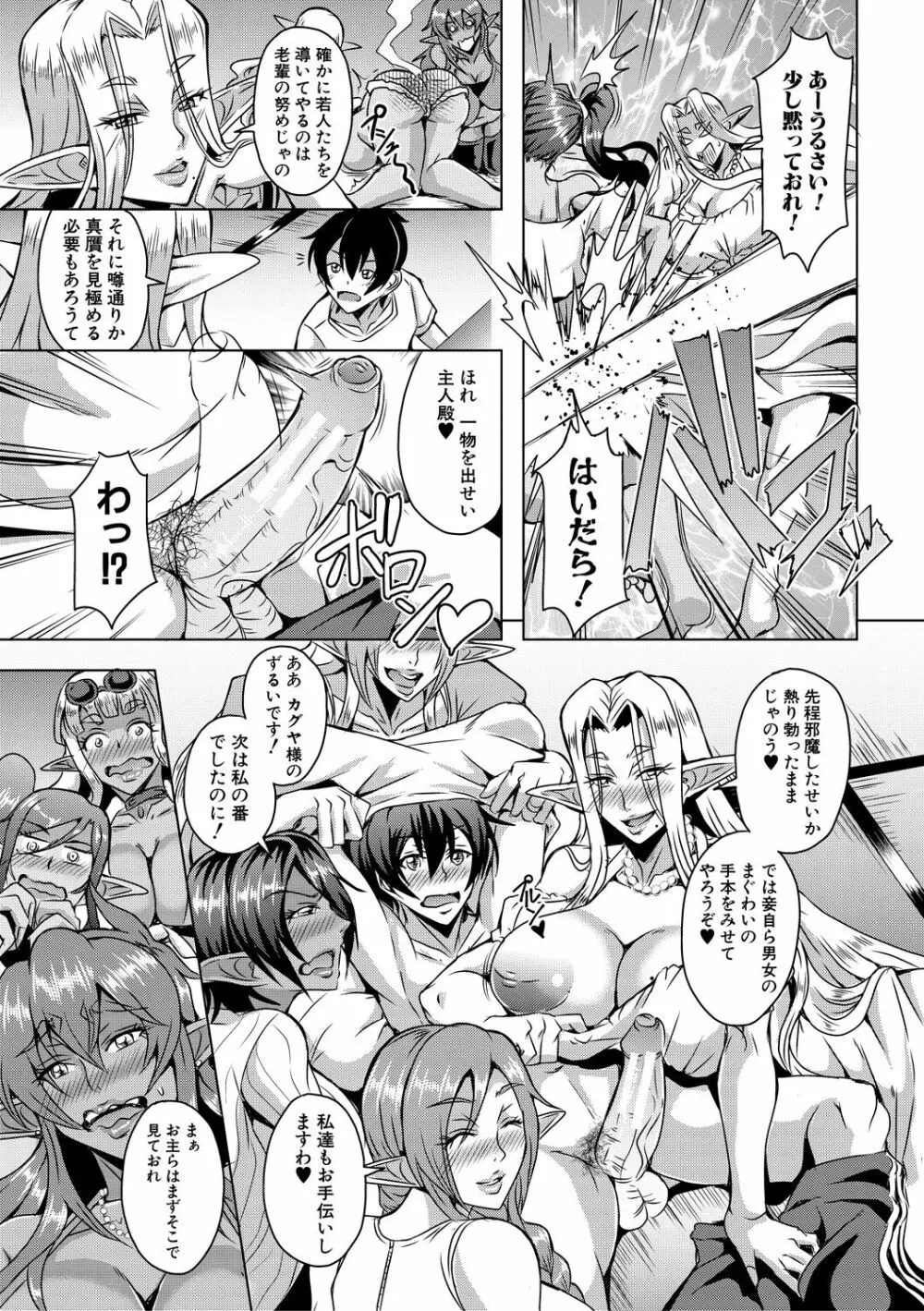 エルフハーレム物語 【特装版】 Page.175