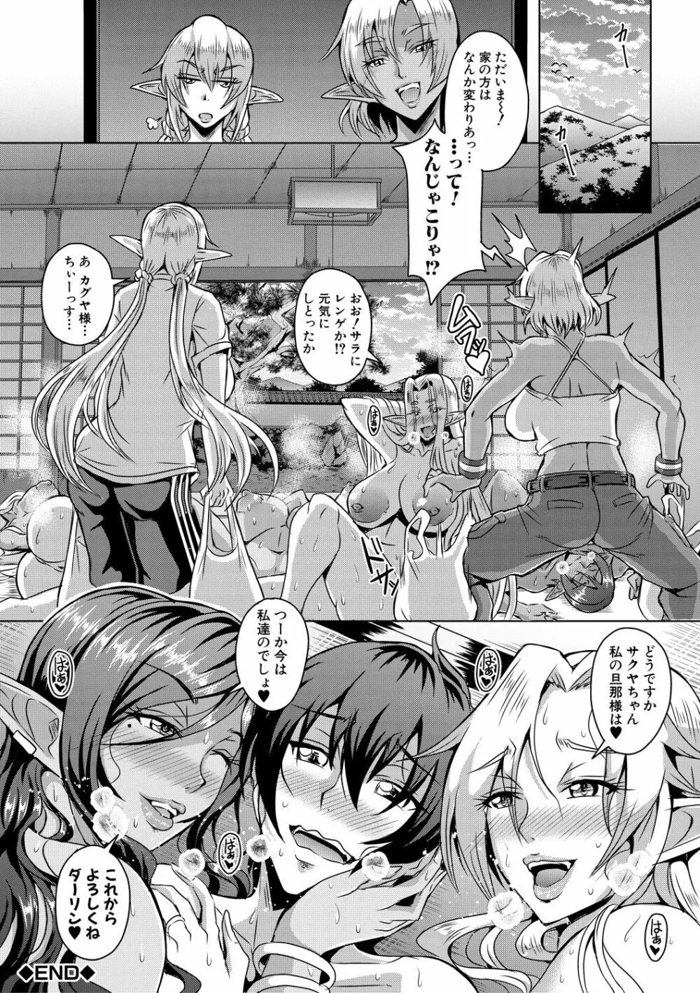 エルフハーレム物語 【特装版】 Page.190