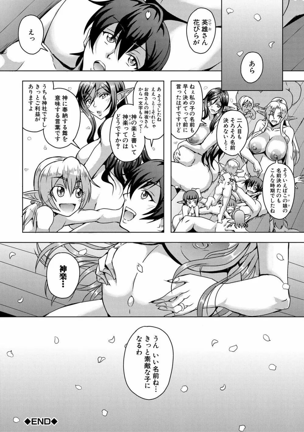エルフハーレム物語 【特装版】 Page.194