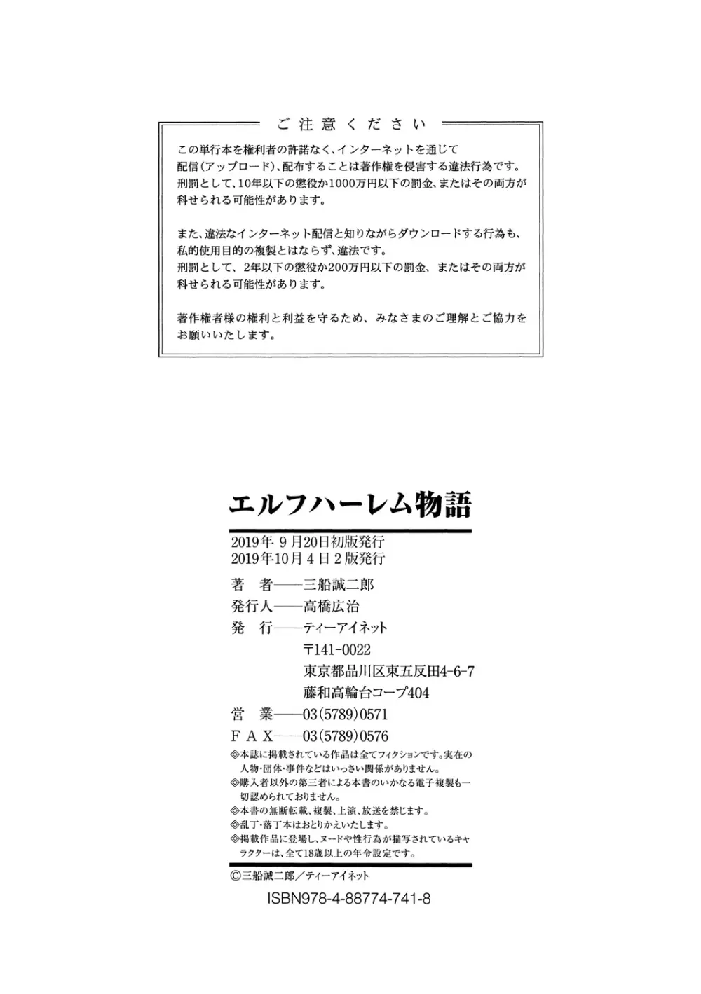 エルフハーレム物語 【特装版】 Page.196
