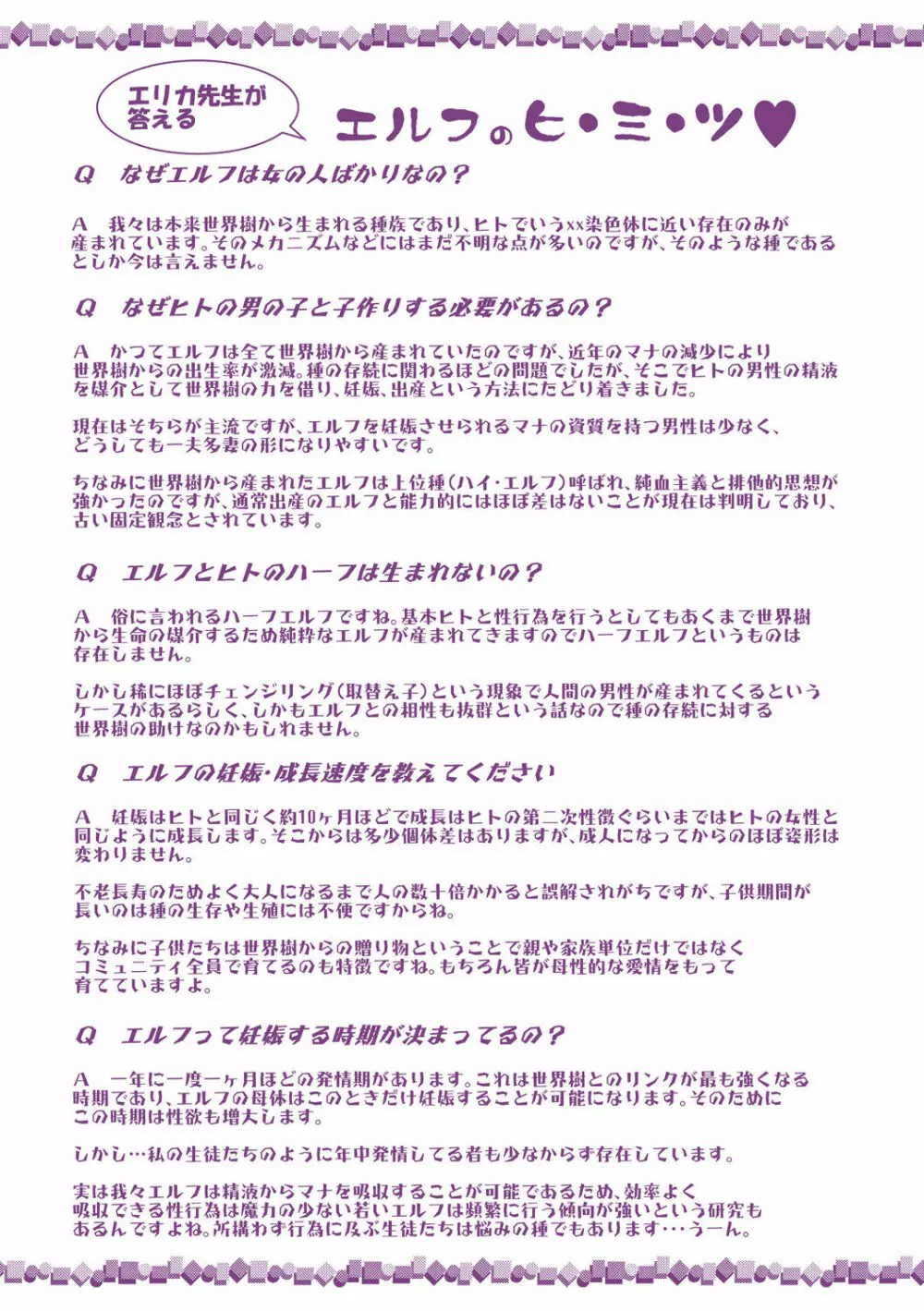 エルフハーレム物語 【特装版】 Page.199