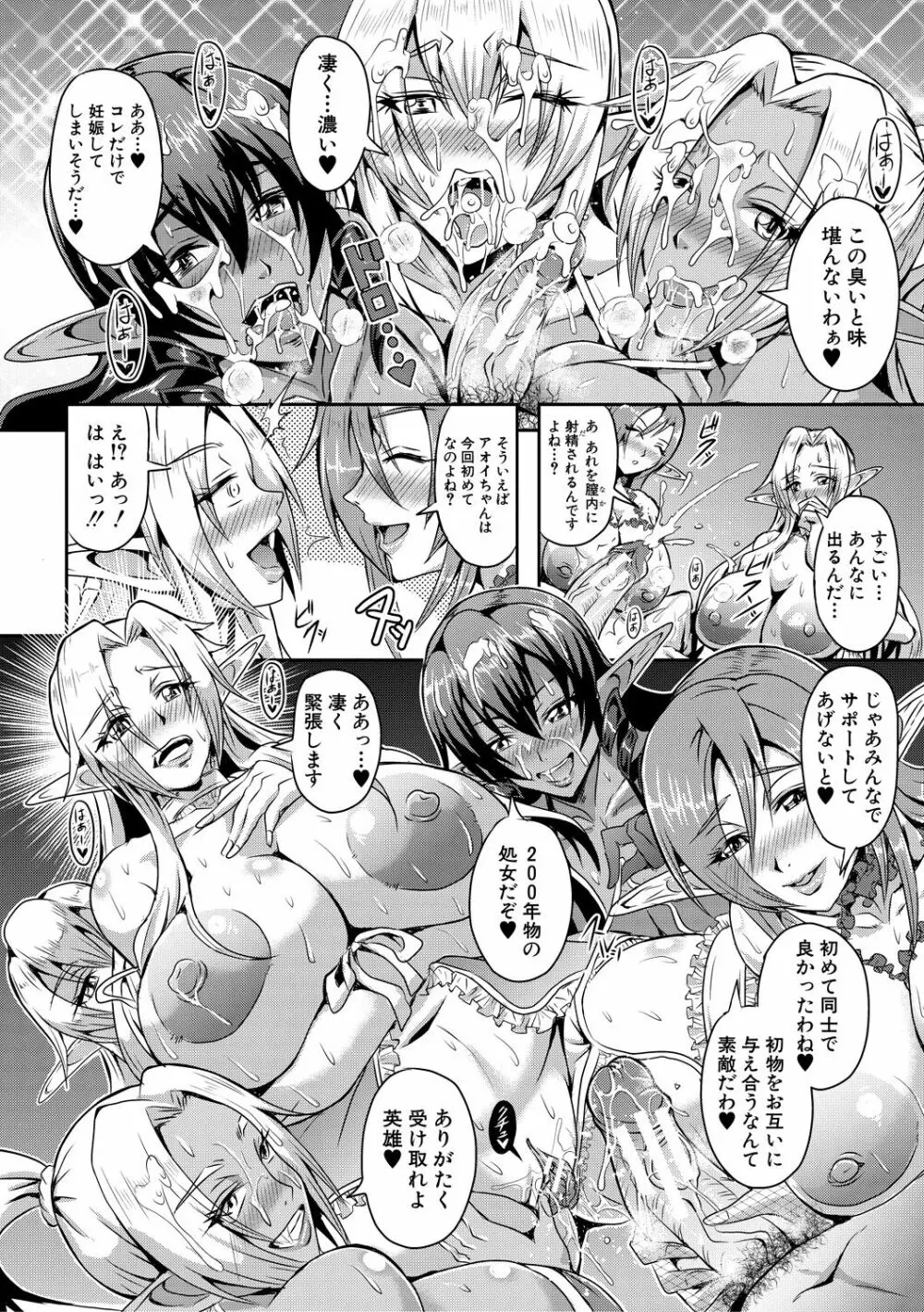 エルフハーレム物語 【特装版】 Page.20