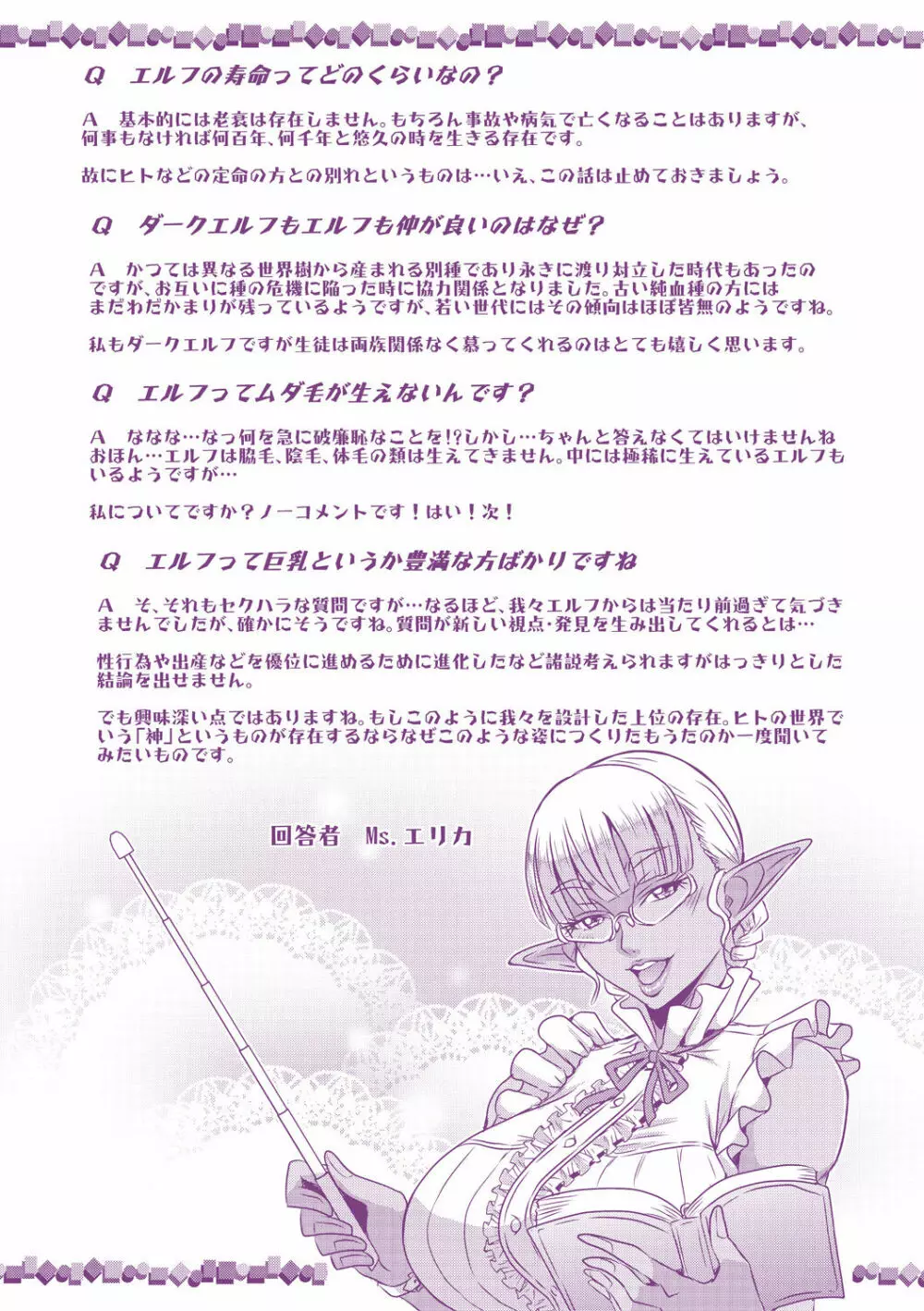 エルフハーレム物語 【特装版】 Page.200