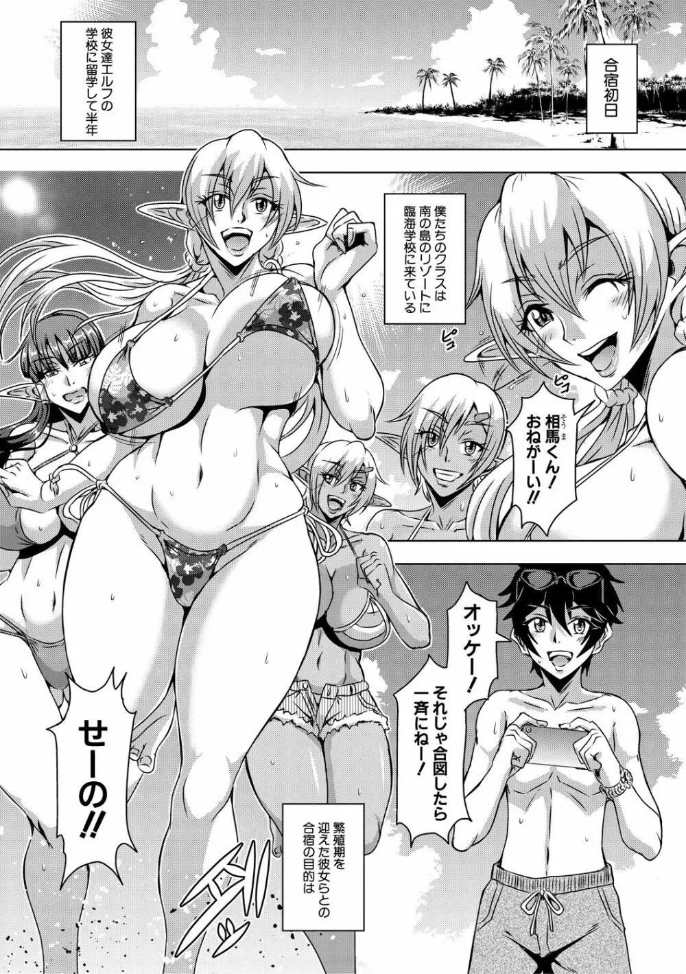 エルフハーレム物語 【特装版】 Page.201