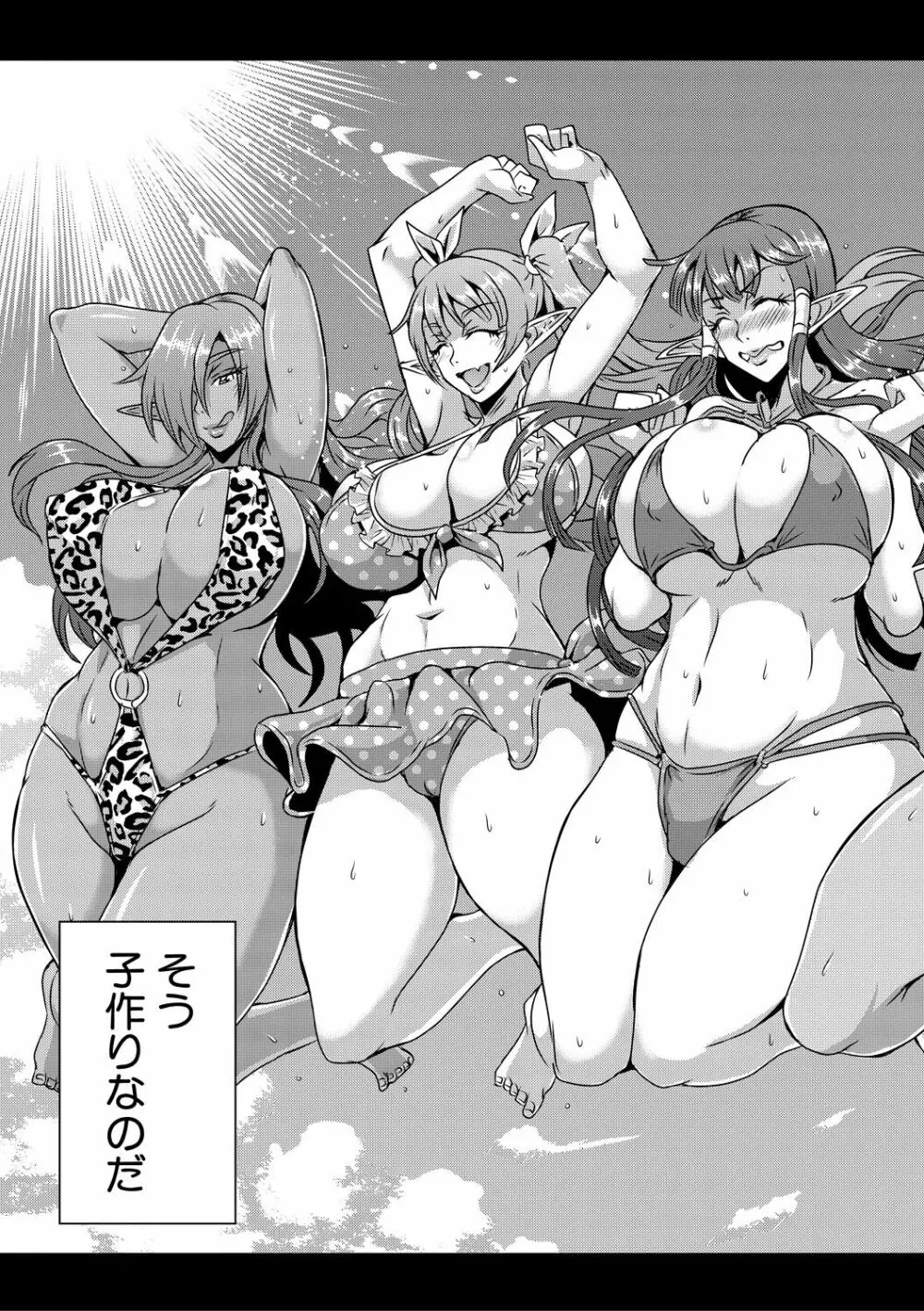 エルフハーレム物語 【特装版】 Page.203