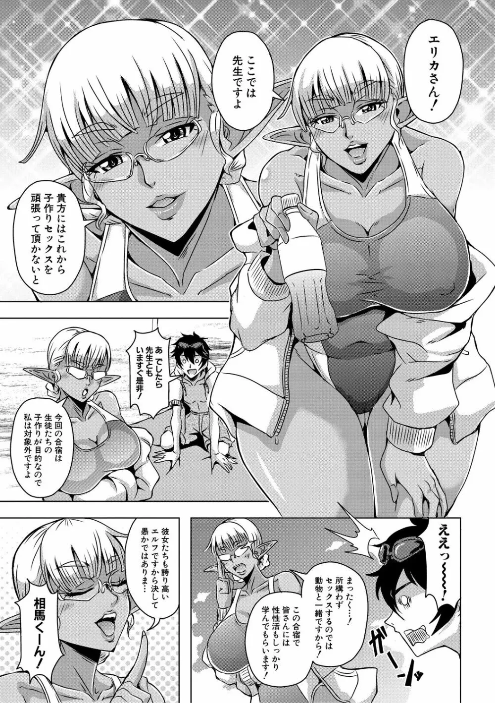 エルフハーレム物語 【特装版】 Page.205