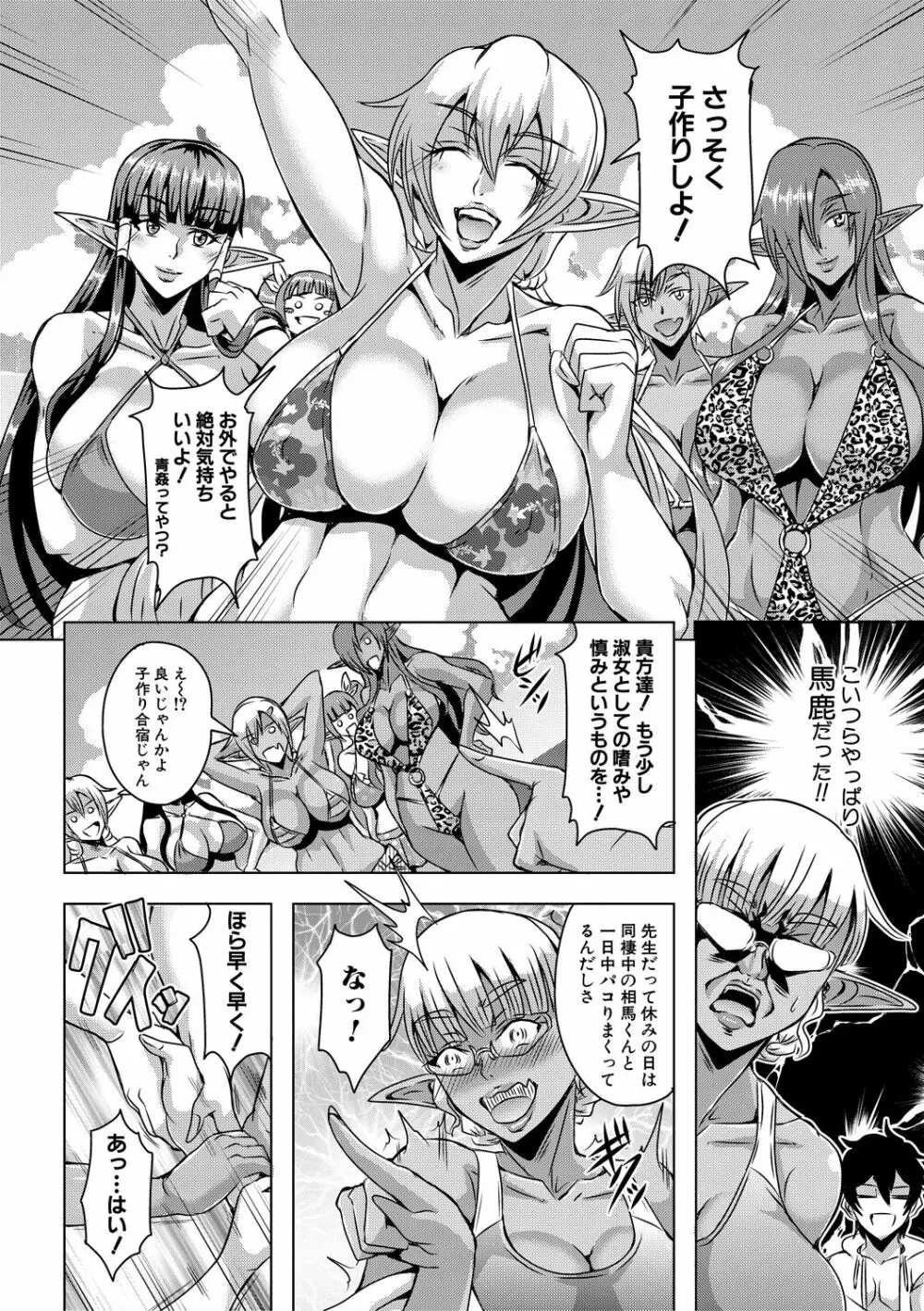 エルフハーレム物語 【特装版】 Page.206