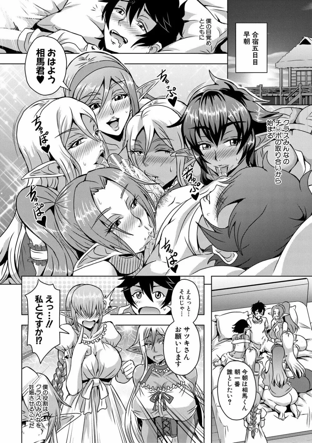エルフハーレム物語 【特装版】 Page.216
