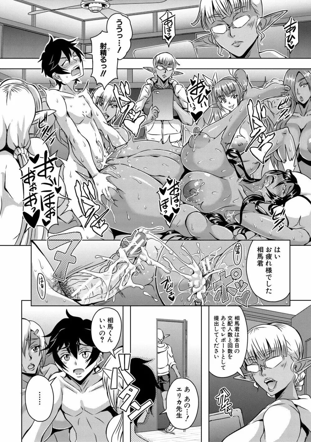 エルフハーレム物語 【特装版】 Page.220