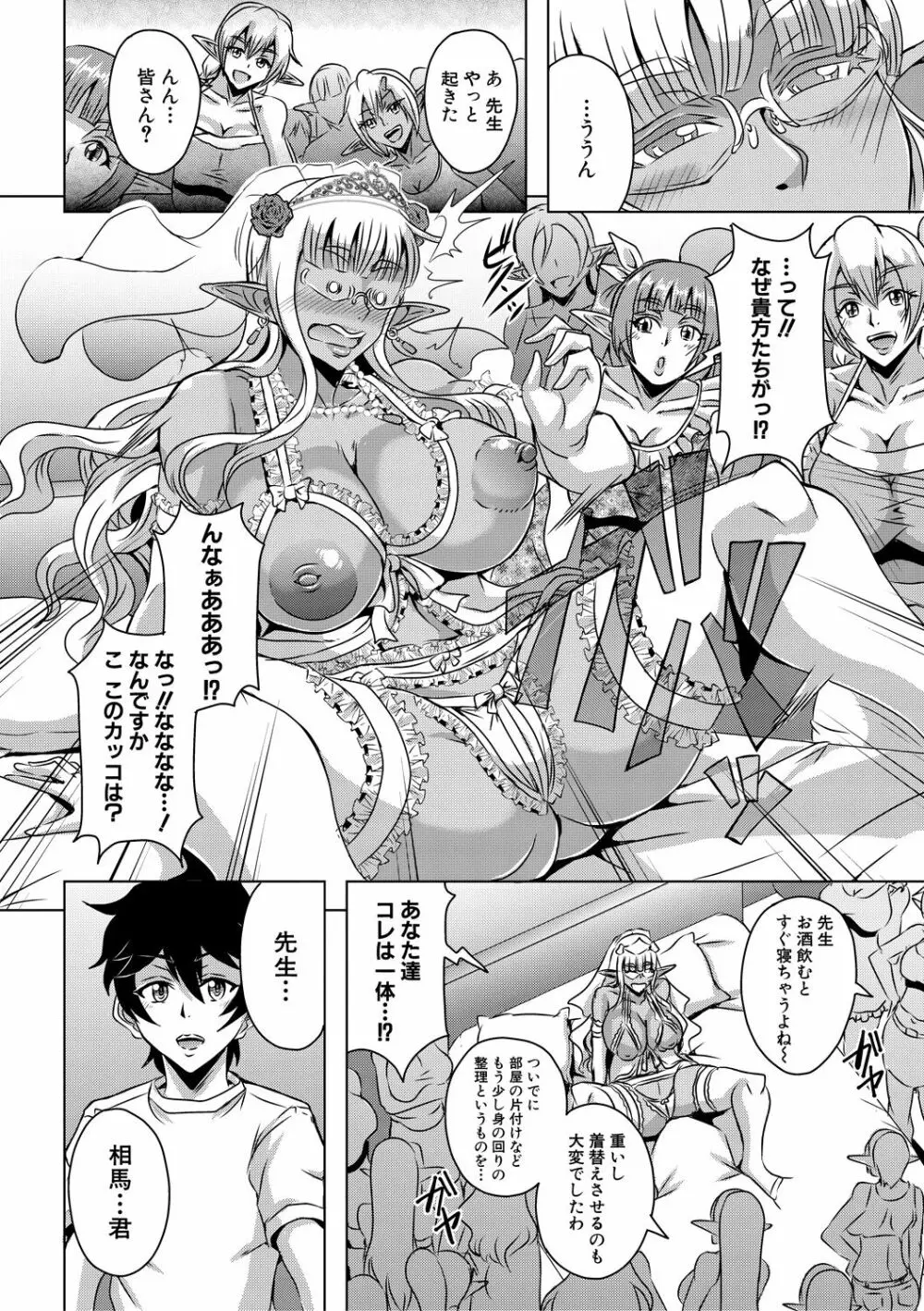 エルフハーレム物語 【特装版】 Page.222