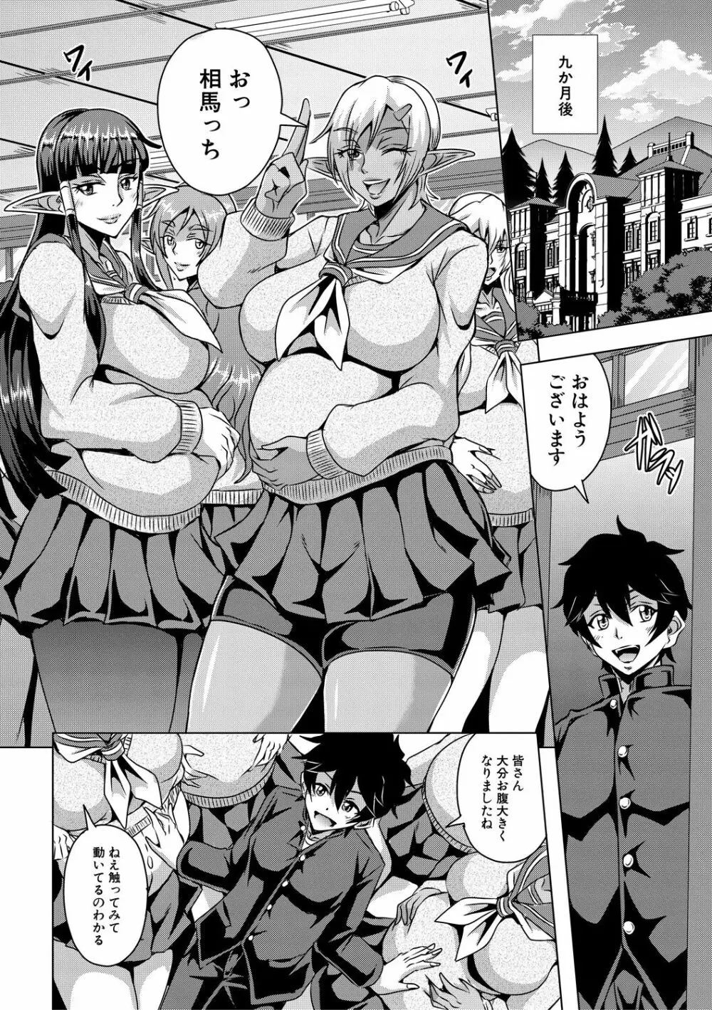 エルフハーレム物語 【特装版】 Page.236