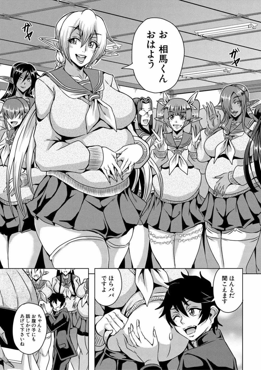 エルフハーレム物語 【特装版】 Page.237