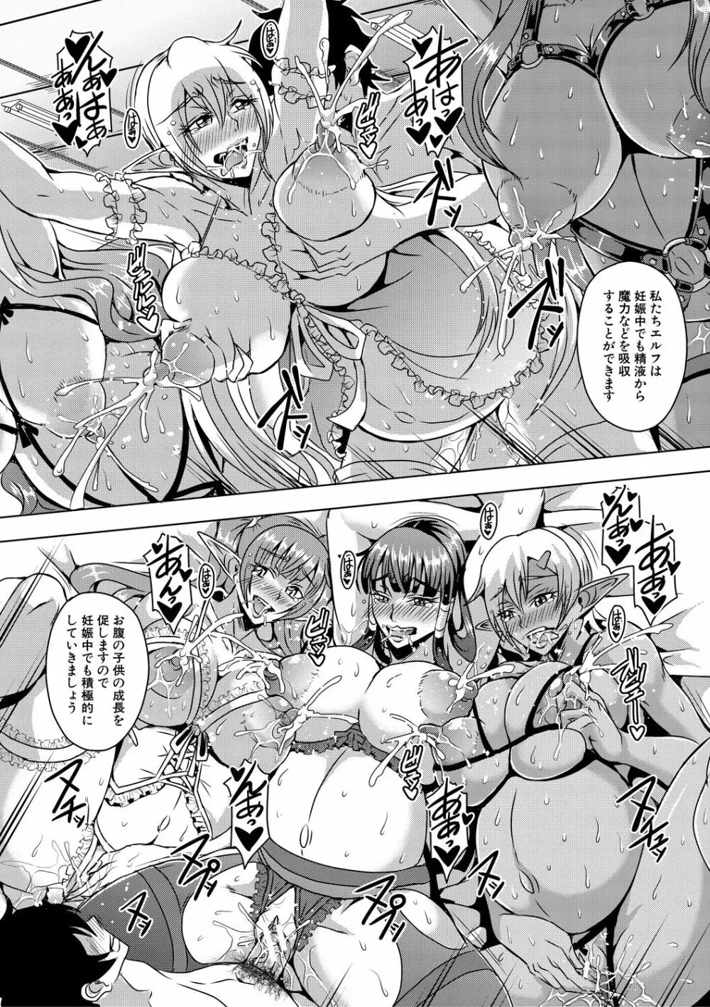 エルフハーレム物語 【特装版】 Page.240