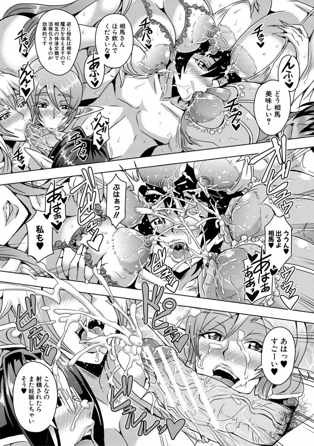エルフハーレム物語 【特装版】 Page.241