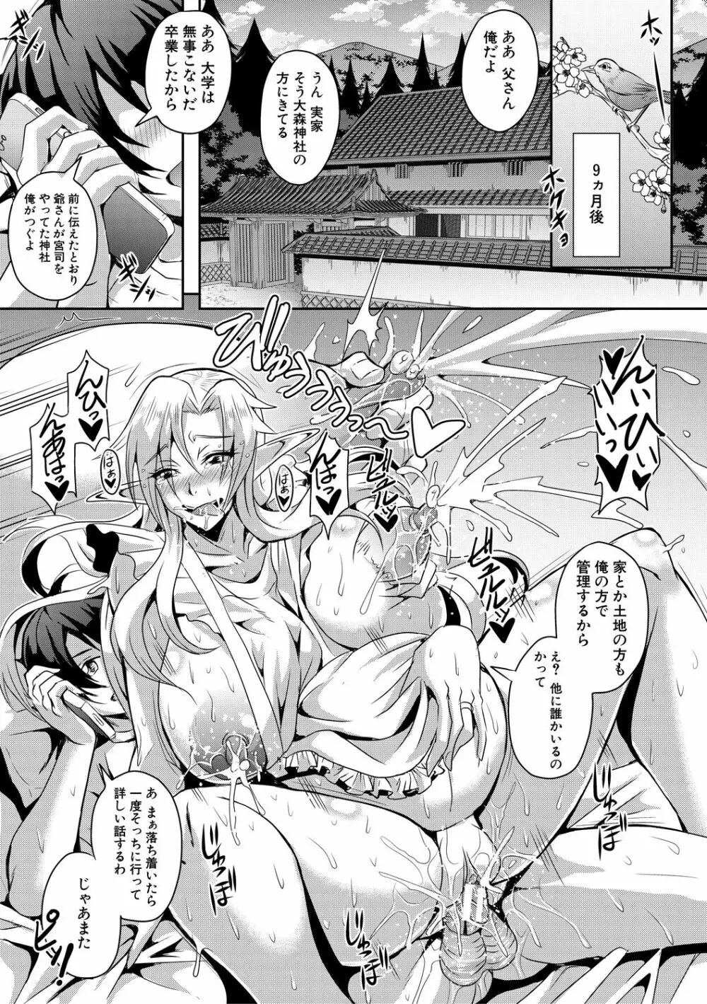 エルフハーレム物語 【特装版】 Page.39
