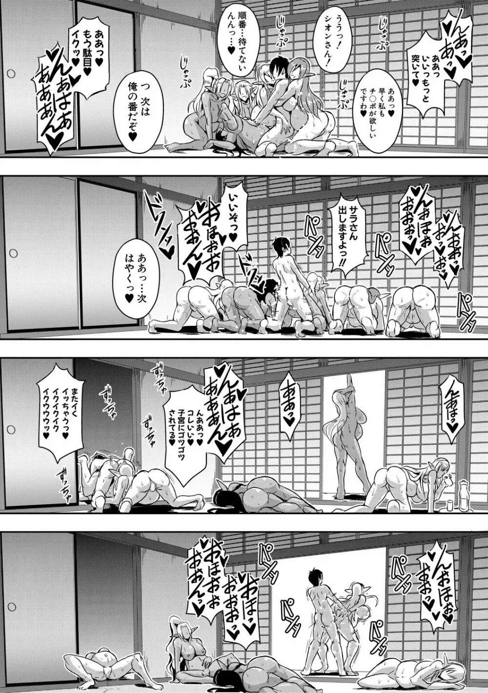 エルフハーレム物語 【特装版】 Page.42