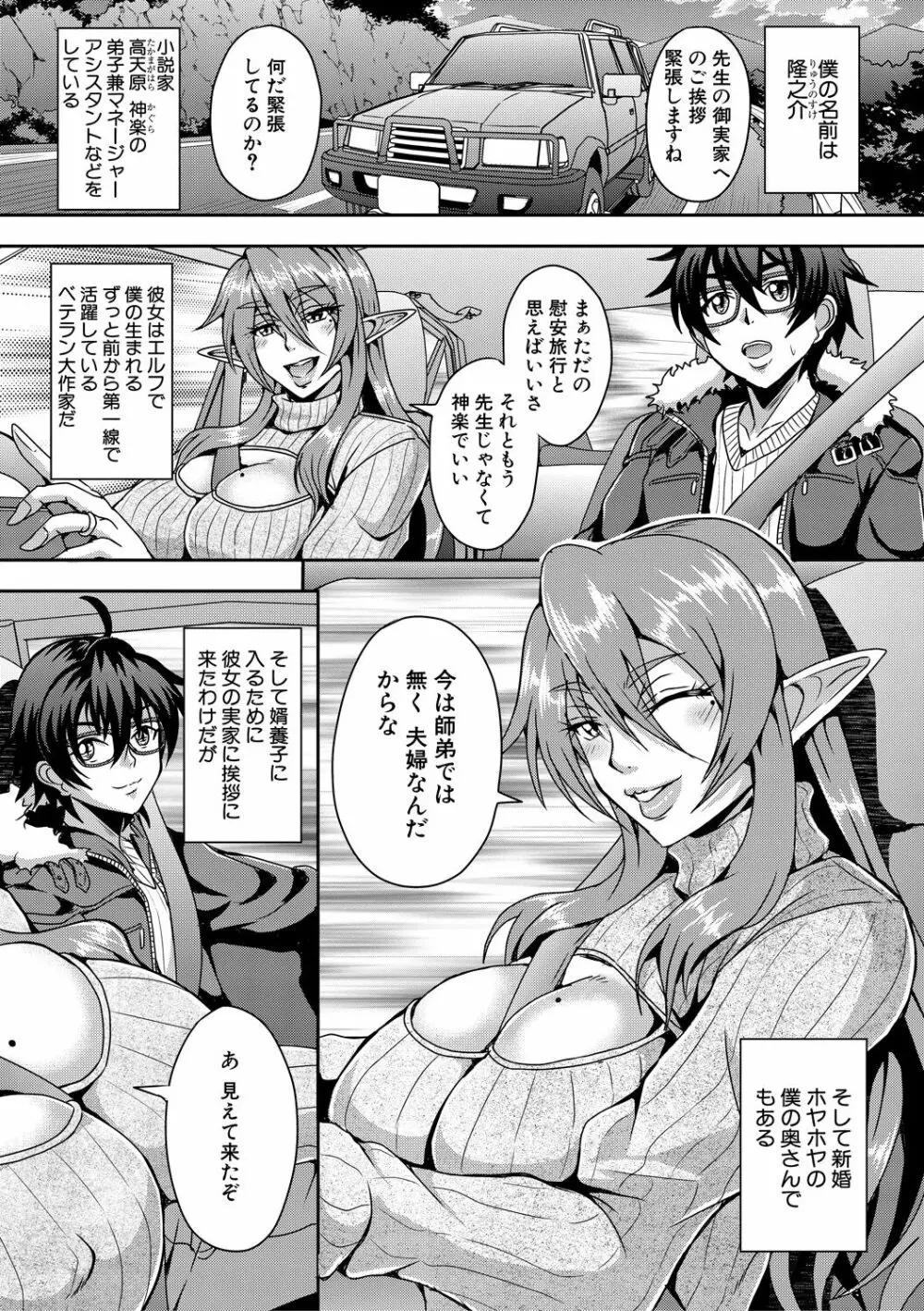 エルフハーレム物語 【特装版】 Page.45