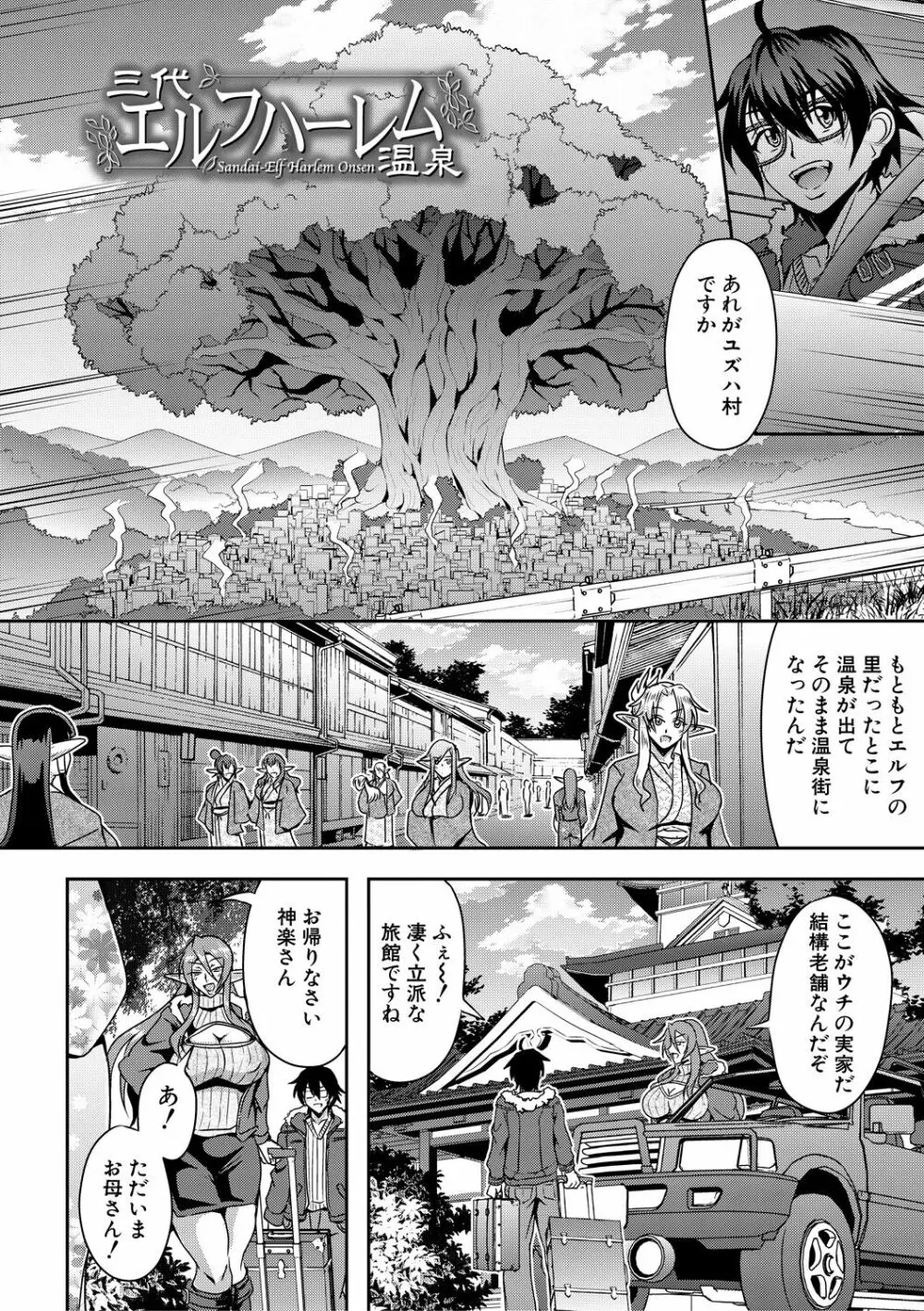 エルフハーレム物語 【特装版】 Page.46