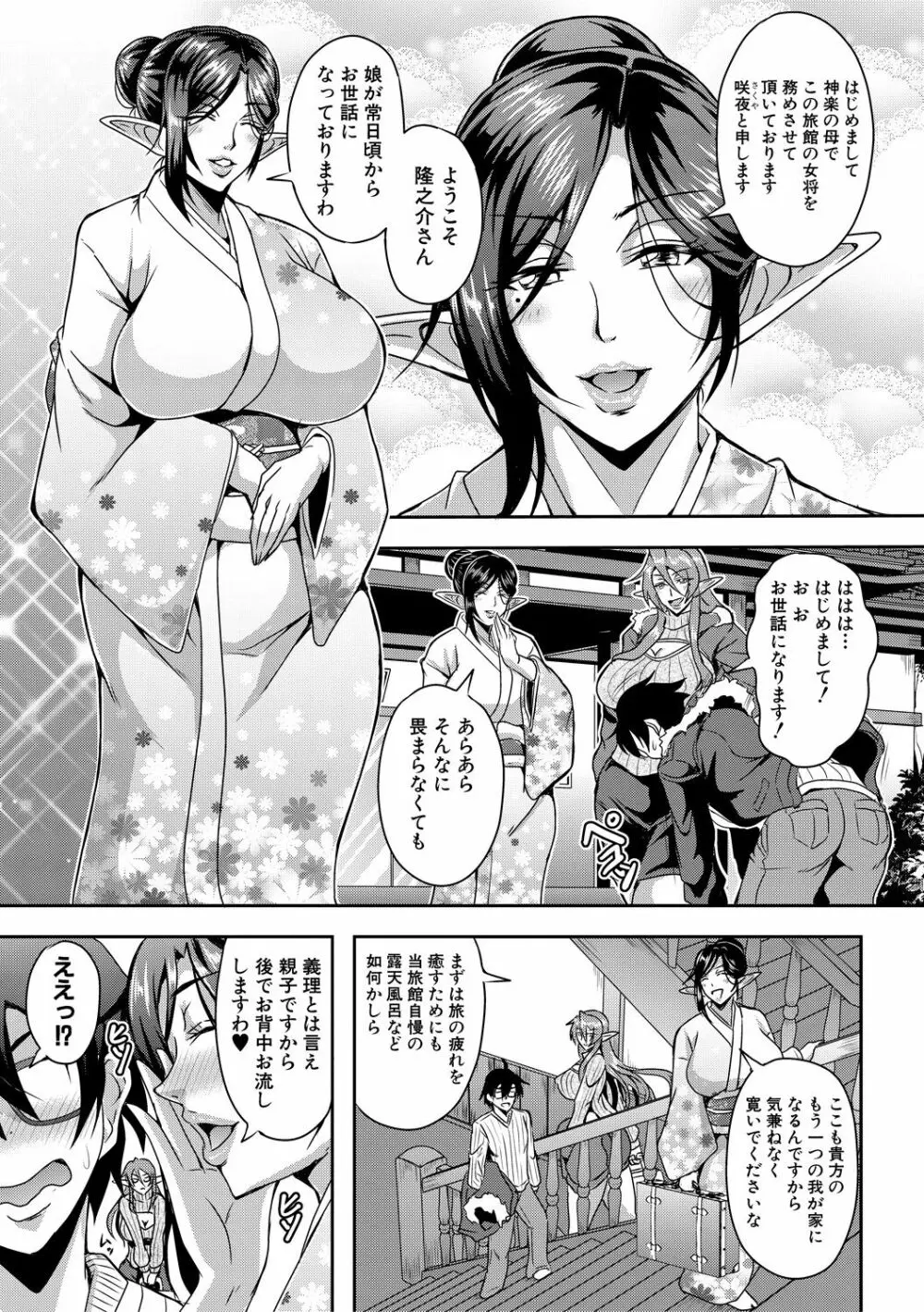 エルフハーレム物語 【特装版】 Page.47