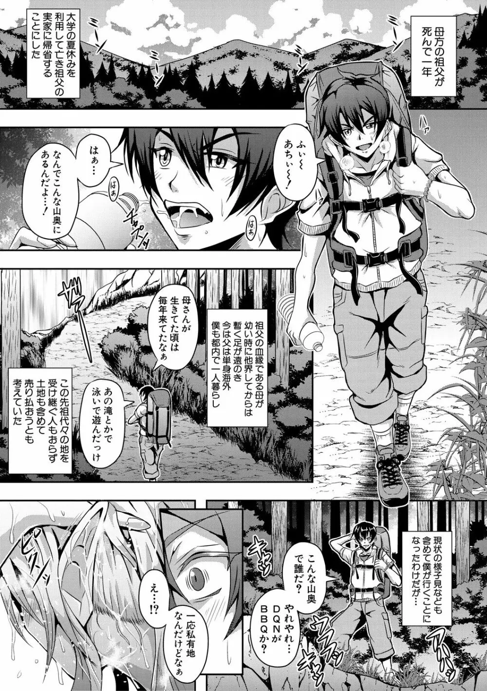 エルフハーレム物語 【特装版】 Page.5