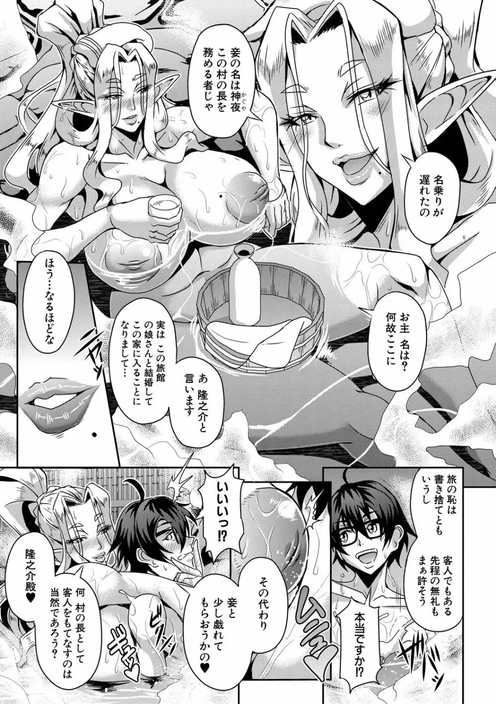 エルフハーレム物語 【特装版】 Page.51