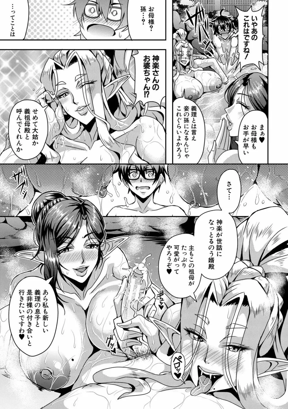 エルフハーレム物語 【特装版】 Page.55