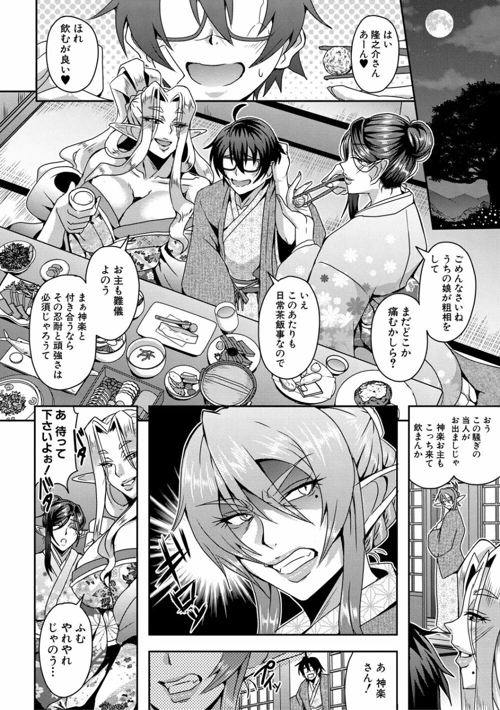 エルフハーレム物語 【特装版】 Page.70