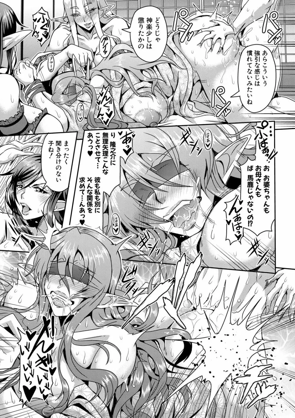 エルフハーレム物語 【特装版】 Page.75