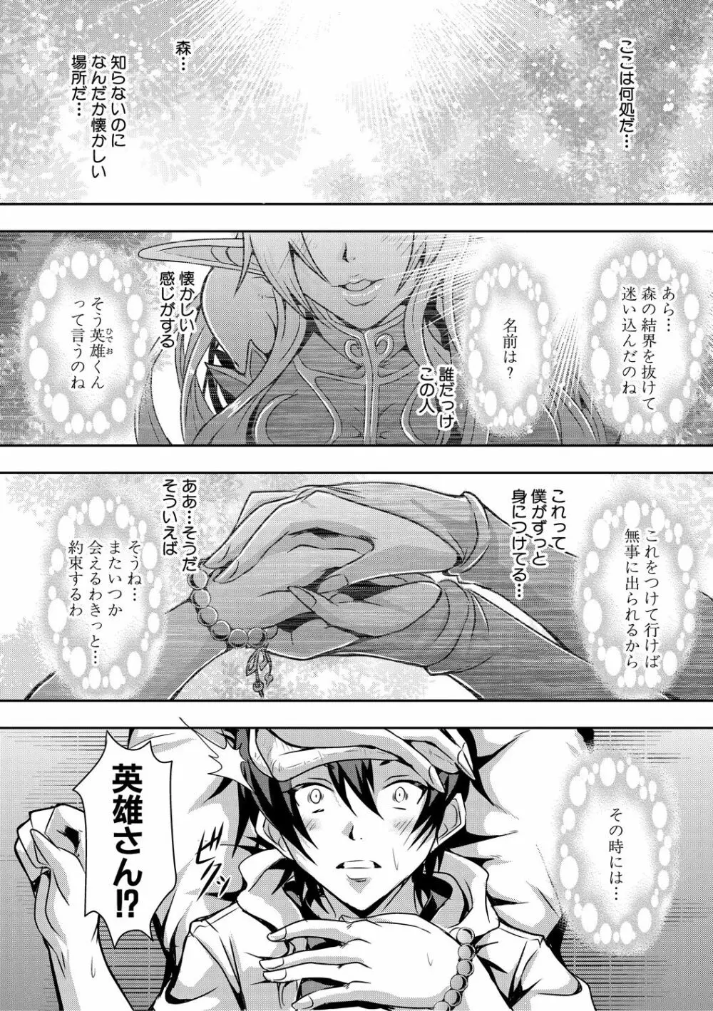 エルフハーレム物語 【特装版】 Page.8