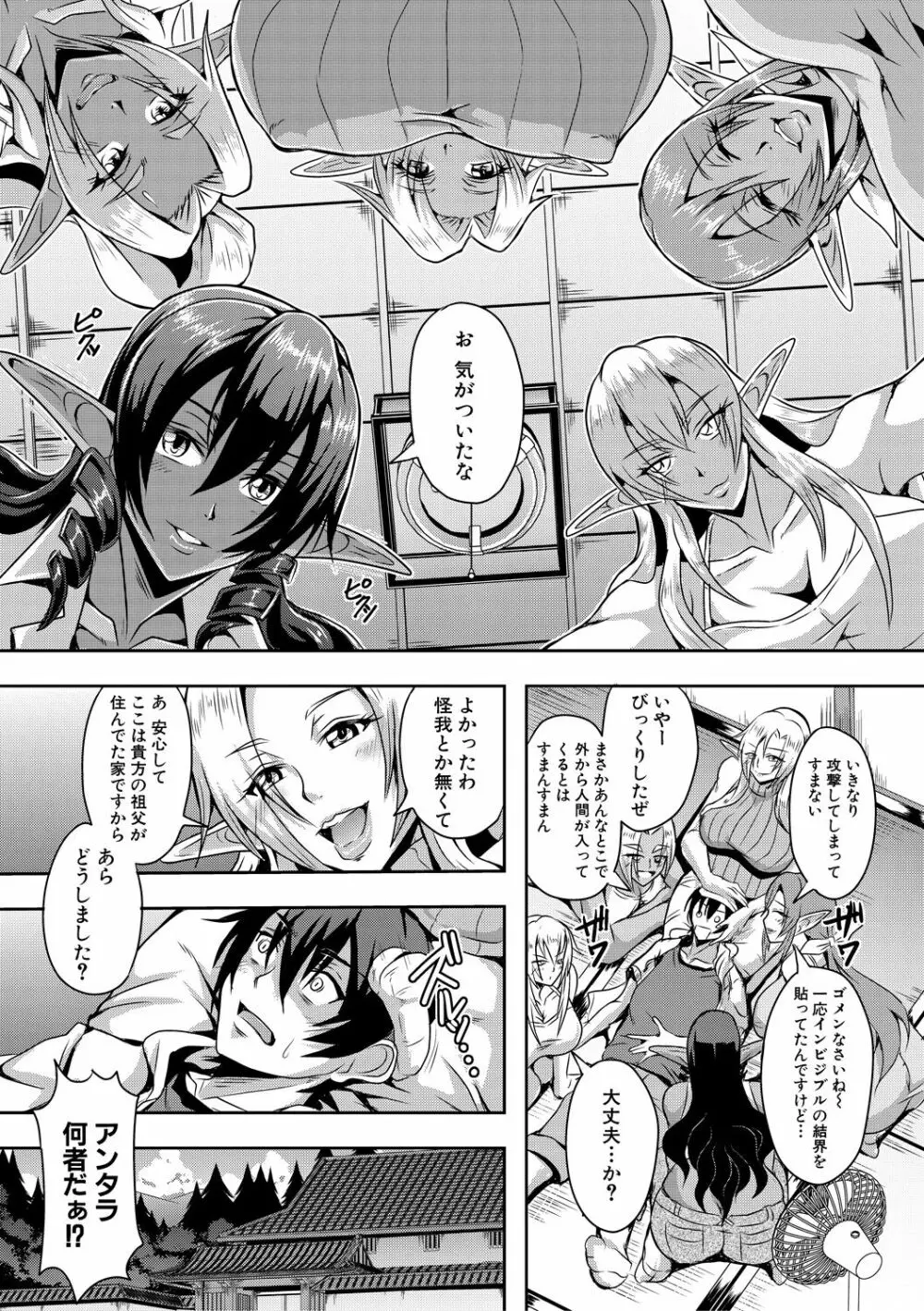 エルフハーレム物語 【特装版】 Page.9