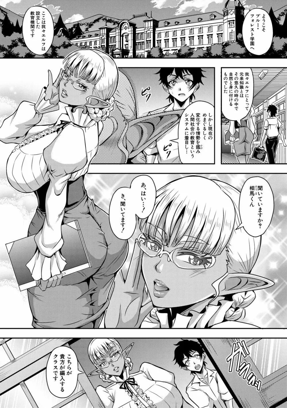 エルフハーレム物語 【特装版】 Page.91