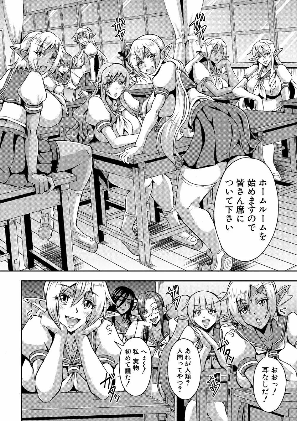 エルフハーレム物語 【特装版】 Page.92