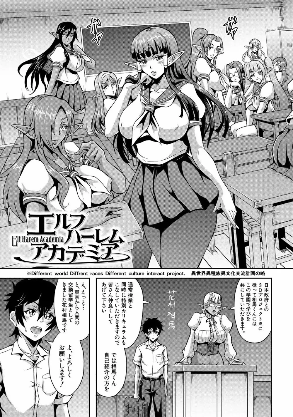 エルフハーレム物語 【特装版】 Page.93