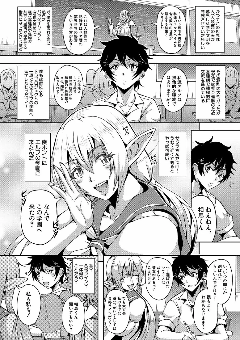 エルフハーレム物語 【特装版】 Page.94