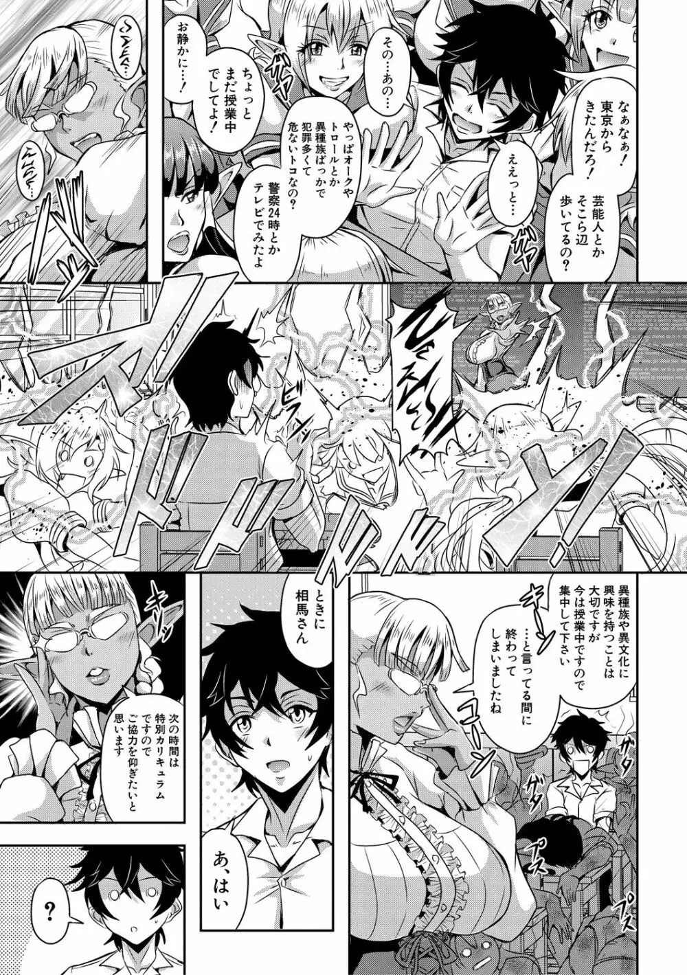 エルフハーレム物語 【特装版】 Page.95