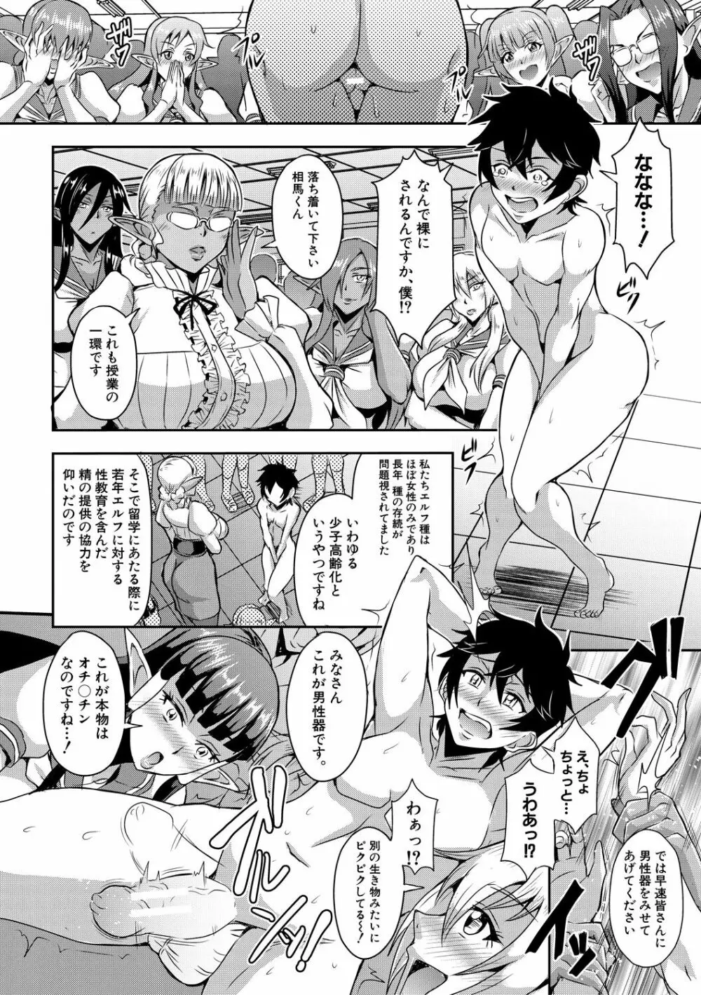 エルフハーレム物語 【特装版】 Page.96