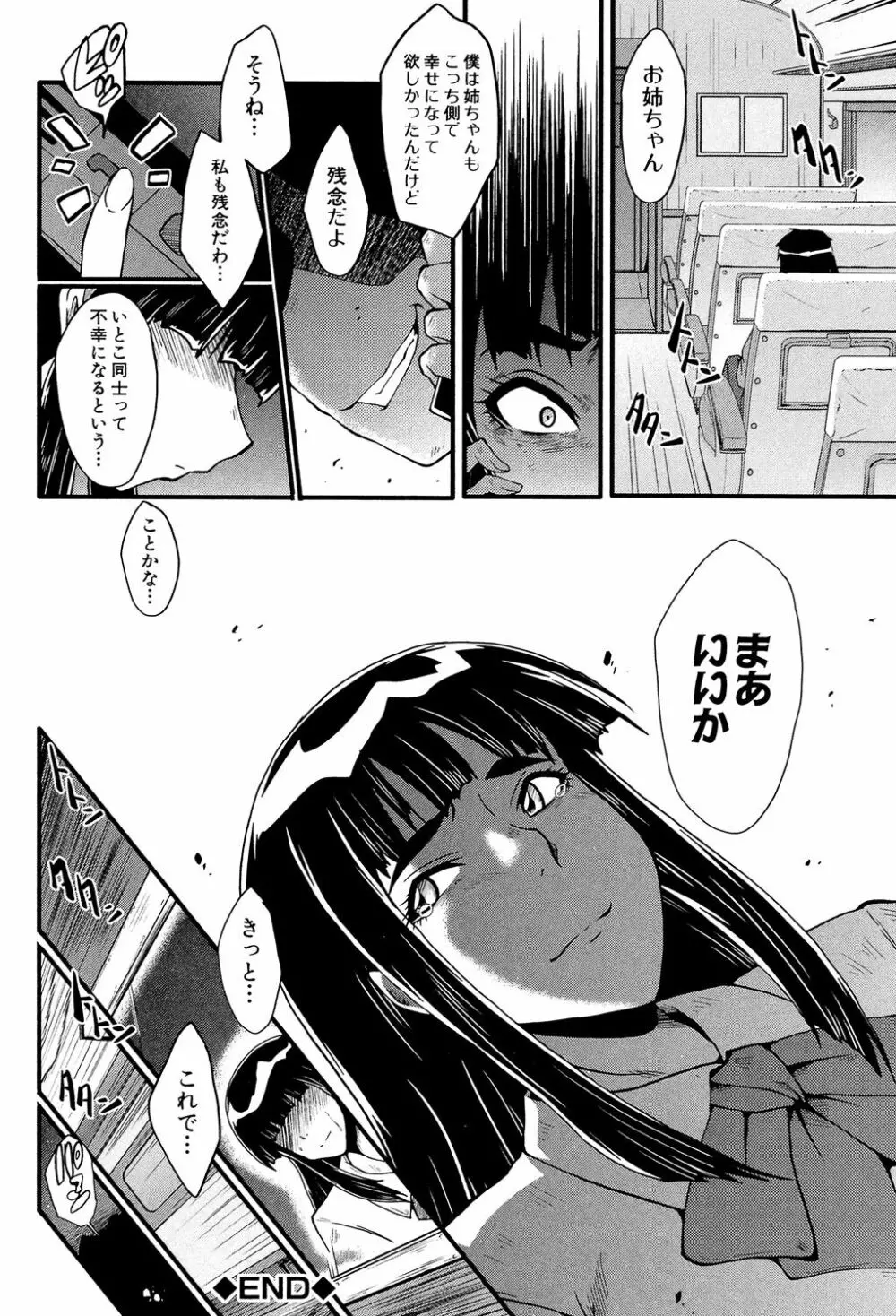 母はブザマに腰を振る ～午後の性母たち～ Page.106