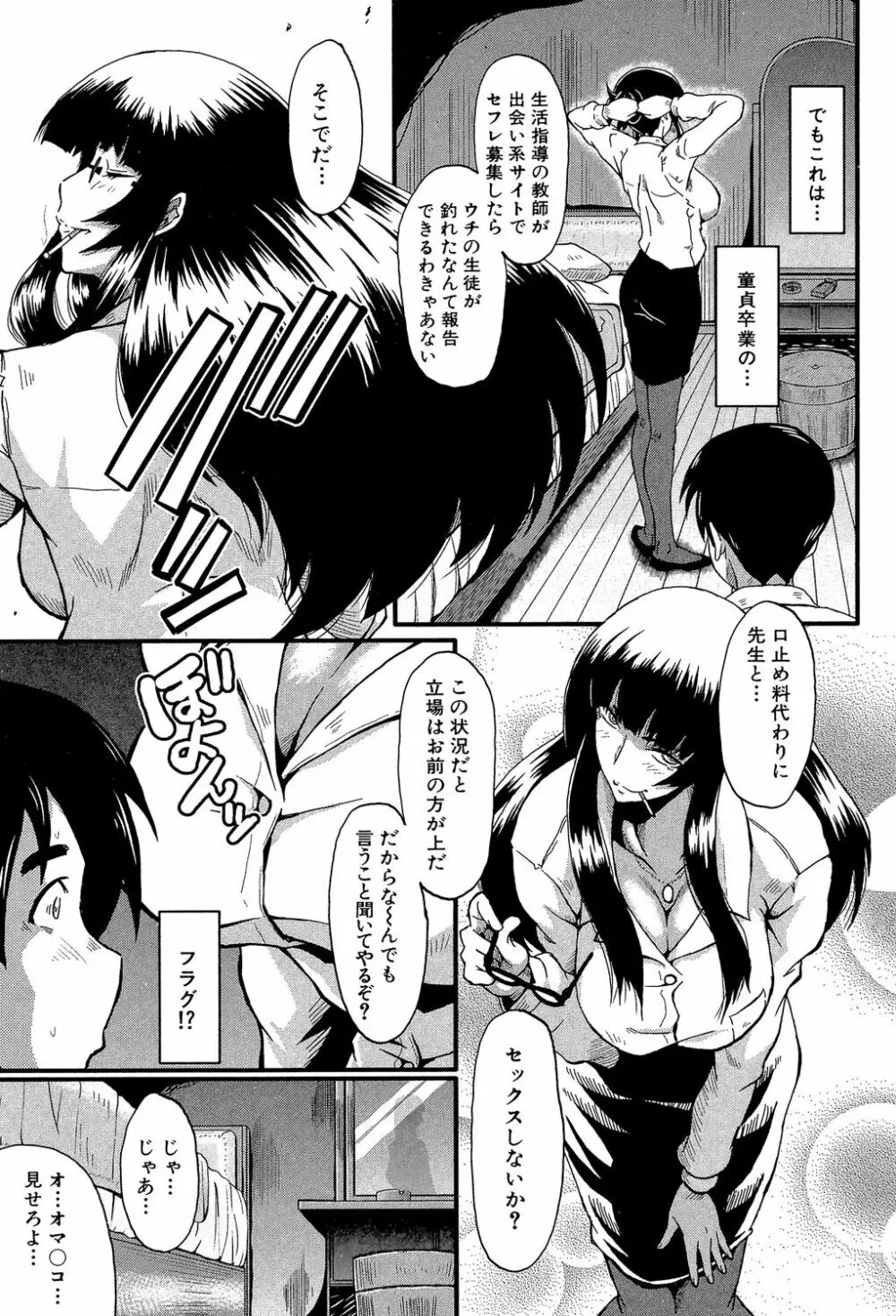 母はブザマに腰を振る ～午後の性母たち～ Page.111