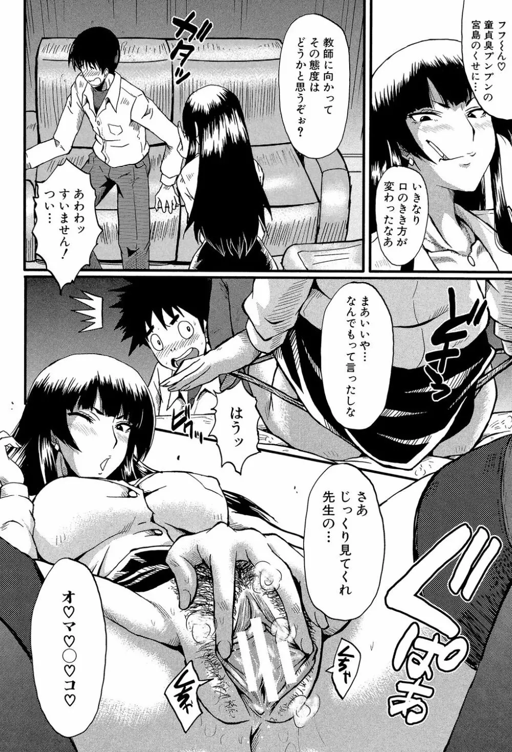 母はブザマに腰を振る ～午後の性母たち～ Page.112