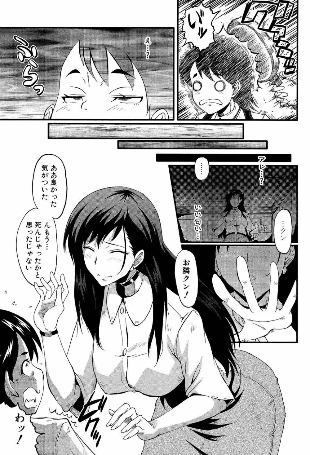 母はブザマに腰を振る ～午後の性母たち～ Page.133