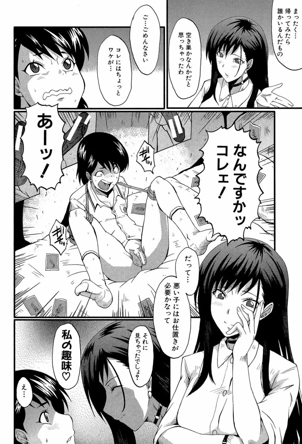 母はブザマに腰を振る ～午後の性母たち～ Page.134