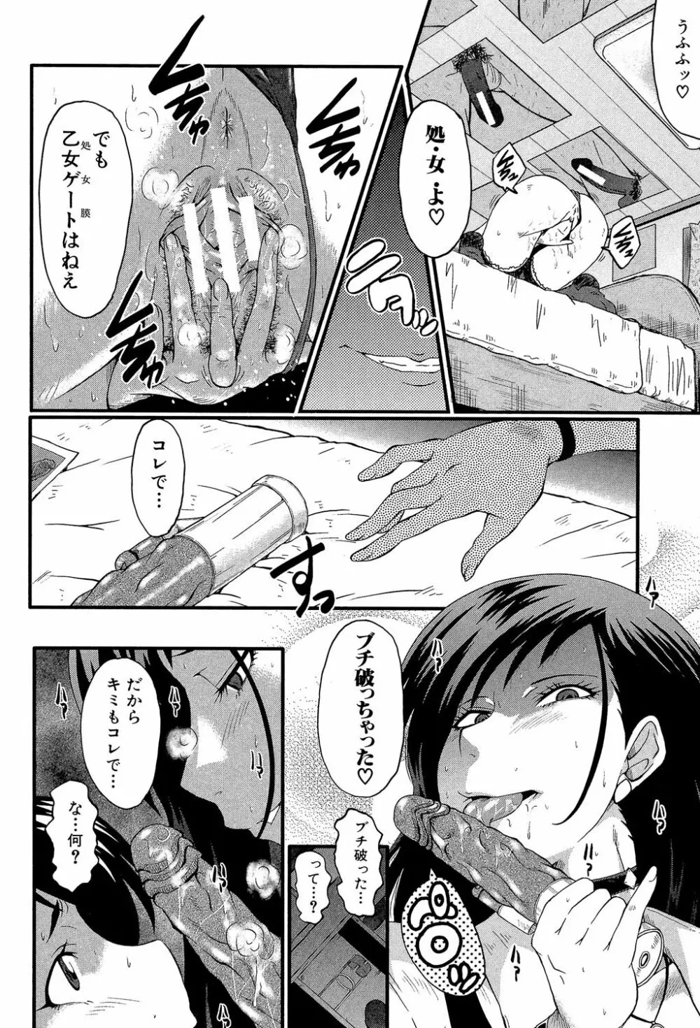 母はブザマに腰を振る ～午後の性母たち～ Page.138