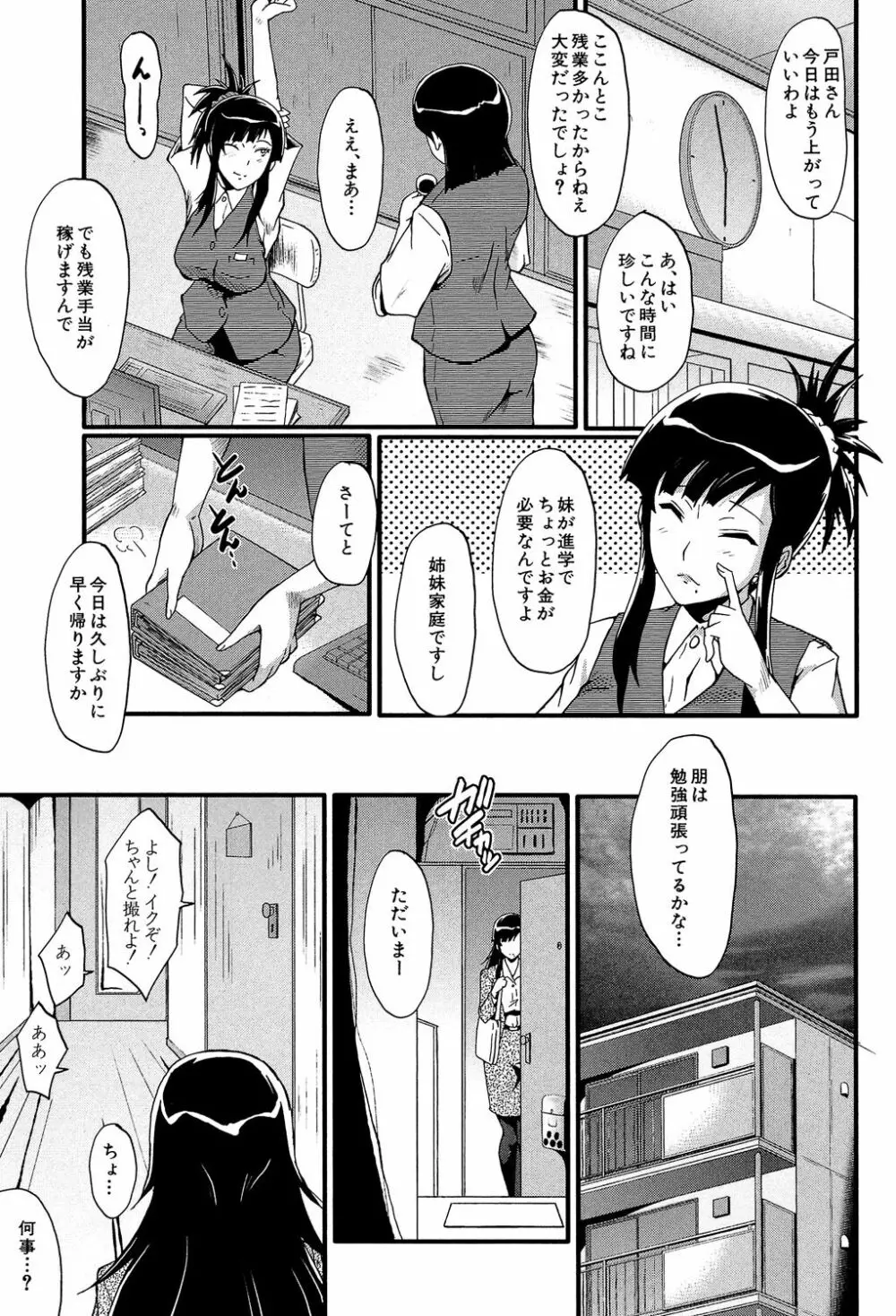 母はブザマに腰を振る ～午後の性母たち～ Page.149