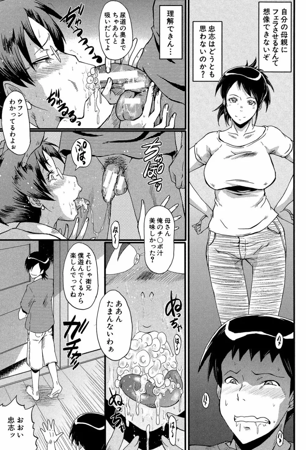 母はブザマに腰を振る ～午後の性母たち～ Page.15