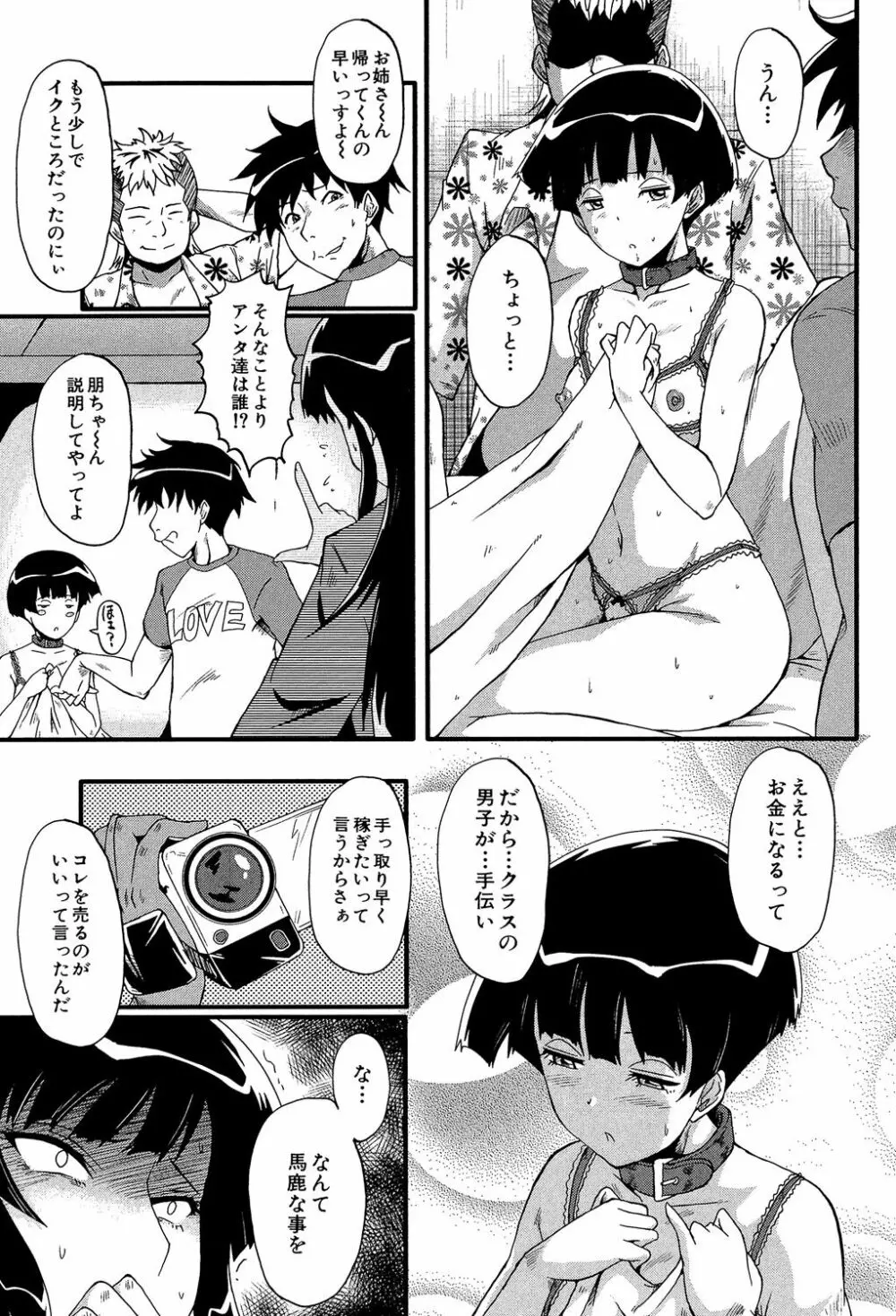 母はブザマに腰を振る ～午後の性母たち～ Page.151