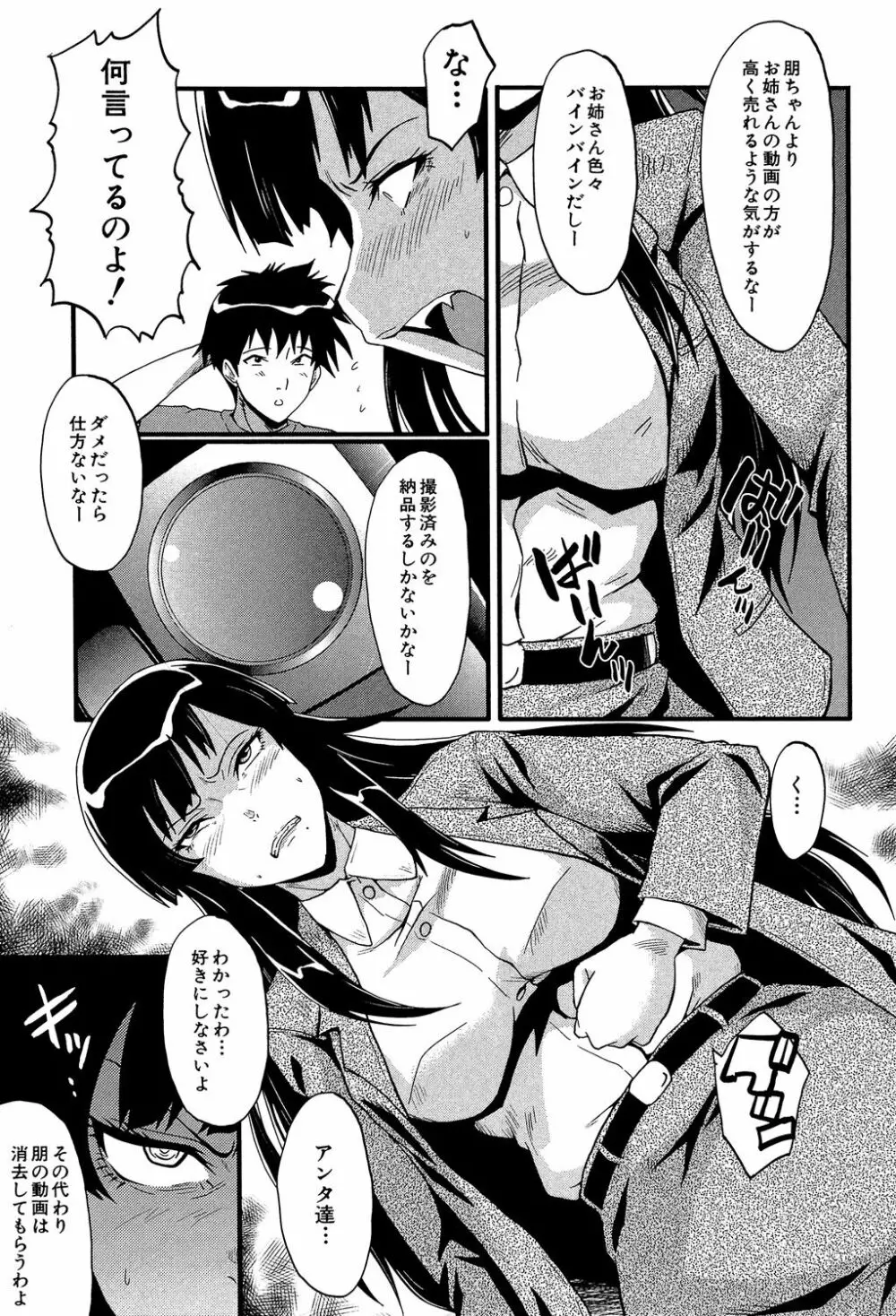 母はブザマに腰を振る ～午後の性母たち～ Page.153