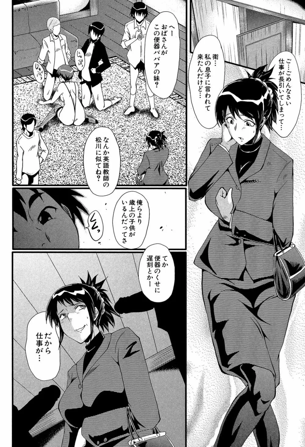 母はブザマに腰を振る ～午後の性母たち～ Page.178