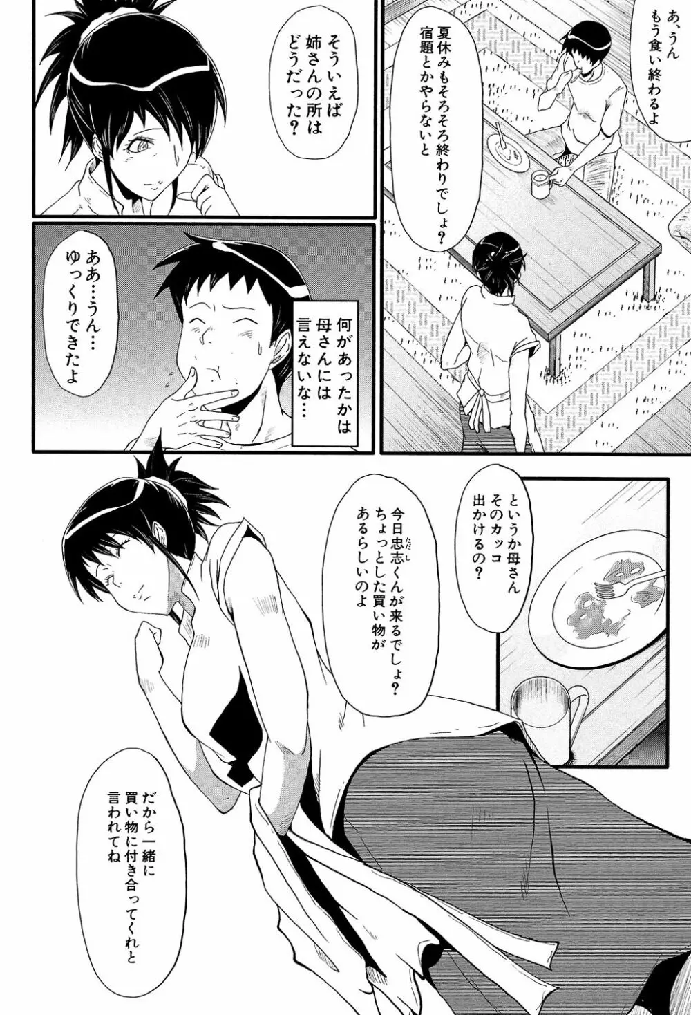 母はブザマに腰を振る ～午後の性母たち～ Page.28