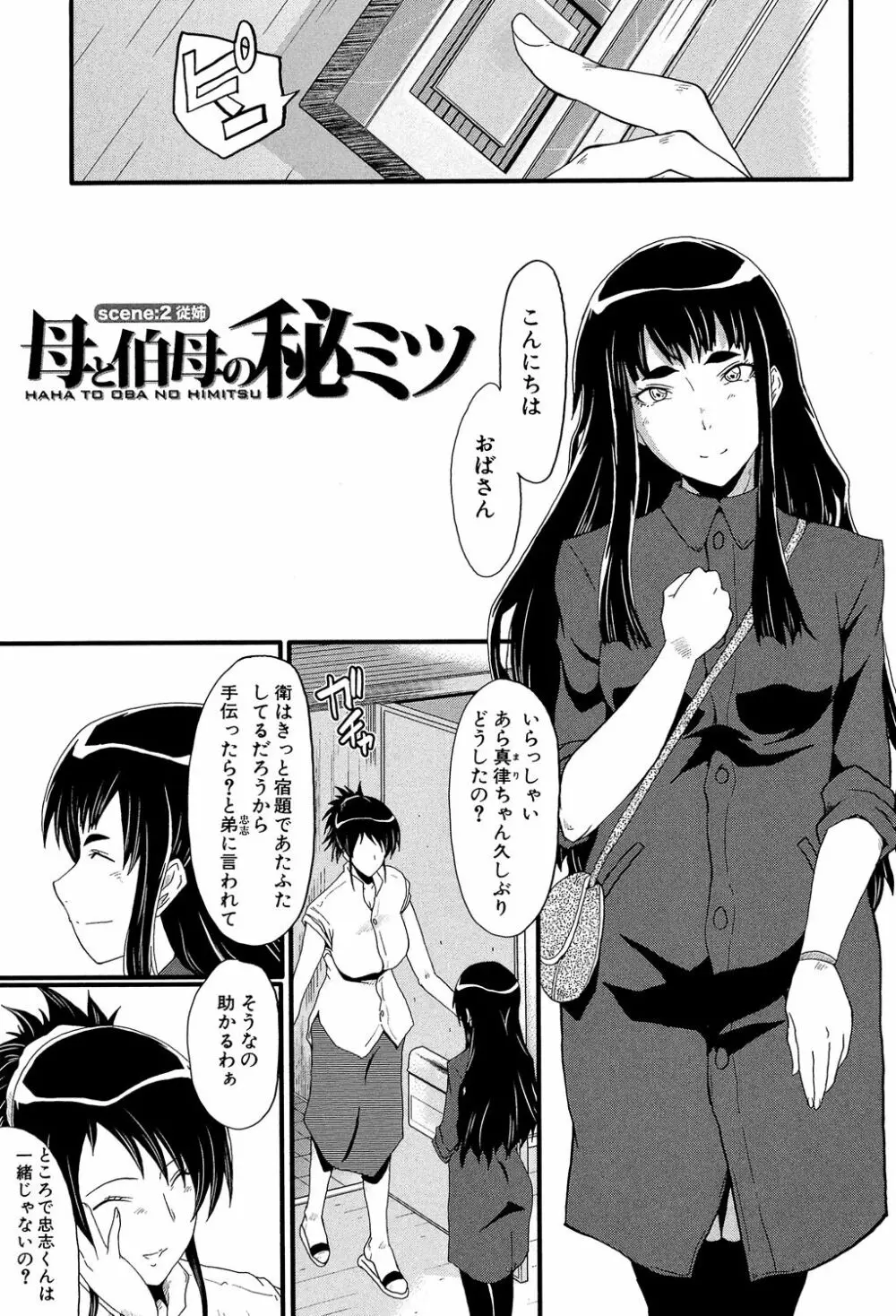 母はブザマに腰を振る ～午後の性母たち～ Page.29